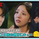 その電話が鳴るとき9話予告｜지금 거신 전화는 9회 예고｜When the Phone Rings Episode 9 Preview