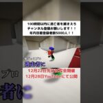 [予告2]100時間以内に逃亡者を捕まえろ[Minecraft/マイクラ] #マインクラフト #マイクラ #ゲーム実況 #minecraft #shorts