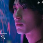 【次回予告】誰よりも大切だと、わかっていても…｜横浜流星主演ドラマ『 わかっていても the shapes of love 』毎週月曜よる9時ABEMAで無料配信中