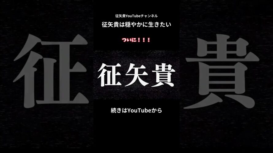 【次回動画予告】ついにあの人がチャンネルに出演してくれました