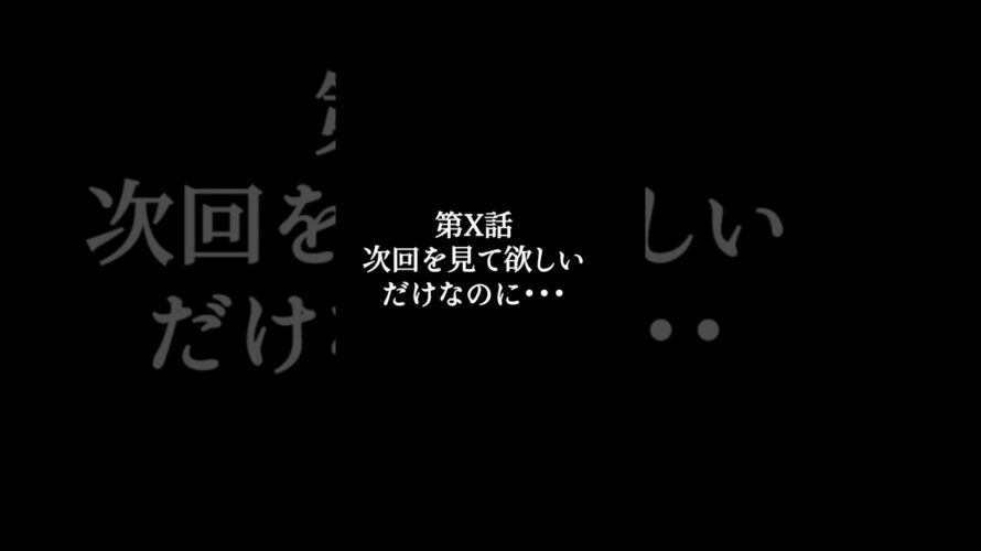 絶対に次回を見て欲しいフリーレンの予告がうるさいwww #HRTFilms #Shorts #ショートコント