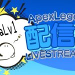 【APEX】ソロランク　参加したい方〇　予告（月曜日マスター耐久配信）初見さん大歓迎