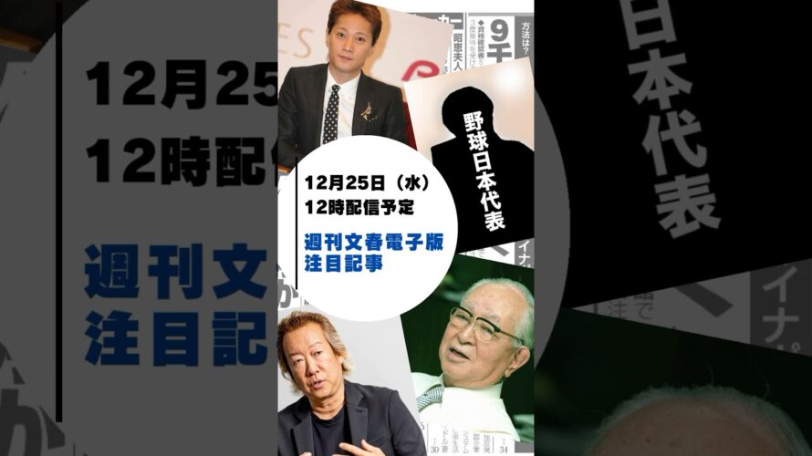 [記事予告】中居正広「9000万円SEXトラブル」の真相 #週刊文春