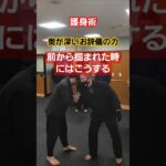 【力だけではない】#剣護身術 #護身術 #護身 #女性護身術 #selfdefense #shorts #護身術神戸