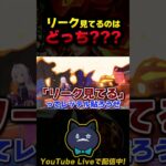 【5.3予告放送】リークを見てるのはどっち？？ww#原神