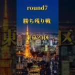 【予告】日本7大都市vs世界抽選都市#shorts #予告