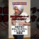 【少年漫画あるある】次回予告でめちゃくちゃネタバレしてくるときの雰囲気【敵四天王シリーズ番外編】【アニメあるある】