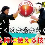 【護身術】何をしてくるか分からない人が急接近してきたらどうしますか？これに対応できる便利な技法を紹介します