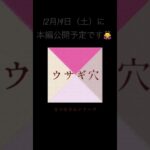 【予告】なつのさんシリーズ　「ウサギ穴」#怖い話長編  #怪談朗読