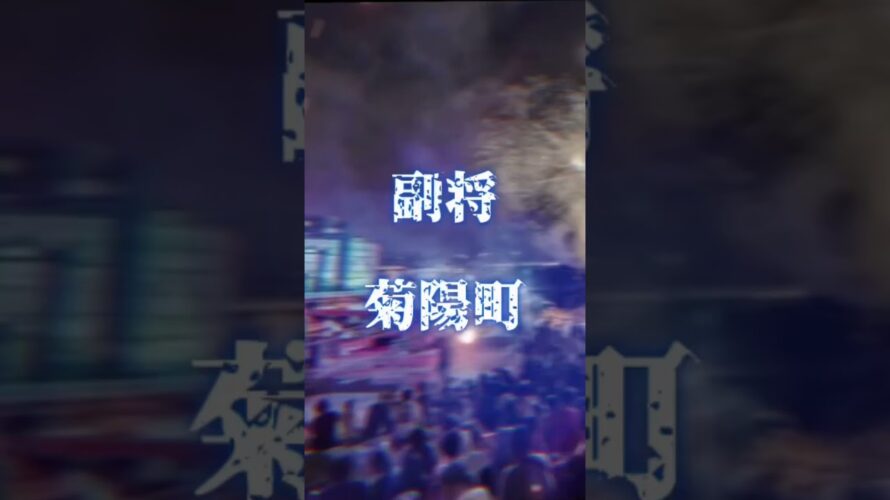 予告　西日本7大町vs東日本7大町　　　12月25日に流します