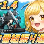 【#ゼンゼロ /予告番組】Ver.1.4『星流れ、神鳴の奔るが如く』を見るよ！！【#ぽよっと / #個人vtuber 】【初見さん大歓迎！】【ゼンレスゾーンゼロ】