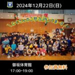 24/12/22(日)アイセブンクリスマス感謝祭2024予告動画