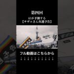 AIが予測するサザエさん次週予告#4  #都市伝説