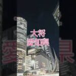 [予告] 中部地方VS西日本(中部地方抜き)