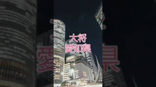 [予告] 中部地方VS西日本(中部地方抜き)