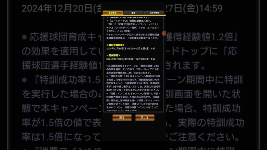 【プロスピ】 【予告】事前登録期間中は応援団変更可能！ 「応援団育成キャンペーン」 #shorts