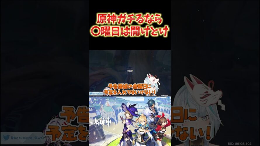 【原神】原神ガチるなら、アプデと予告番組が来る水曜日と金曜日は空けとけ。 #ねるめろ切り抜き #ねるめろ #原神