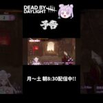 【DBD】善悪の天秤シーズン２予告🐰 【#shorts 】