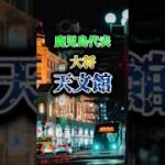 【予告】中核市都心VS政令市副都心#地理系 #地理系を救おう