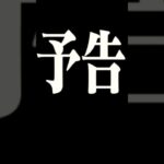 シンエヴァンゲリオンの次回予告から法則崩れ大当たり　#シンエヴァンゲリオン　#次回予告　#エヴァ16