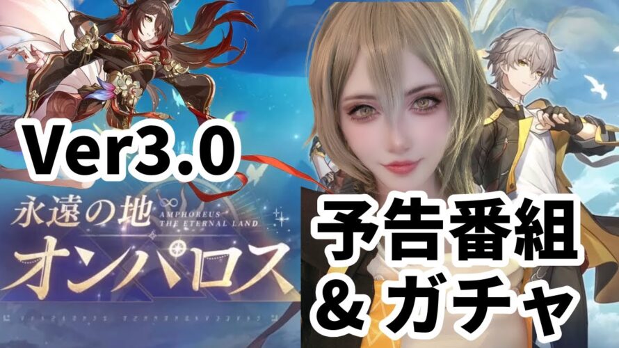 【#崩壊スターレイル 】崩壊スターレイルVer3.0 予告番組同時視聴！ミラーあり！&滑り込み停雲ガチャ  #honkaistarrail #cosplayer 【顔出し】