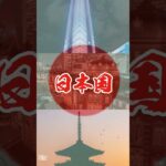 [予告]日本vsドイツの全面戦争 #地理