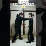 【護身術】女性の方が向いてる技 #女性護身術 #女性のための護身術 #女性向け #護身術 #護身