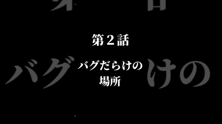 【予告】マイクラ革命譚~脱獄編~２話 バグだらけの場所