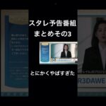 【崩壊スターレイル】予告番組えぐかったね…それ以外のセリフがもう思いつかないよ笑笑とにかく頑張ろうか#崩壊スターレイル #崩スタ #スタレ #スターレイル #スターレイル予告番組