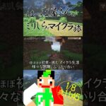 【第一話 本編予告】はっぱ屋さんのミリしらでマイクラ旅 「始まり」編