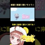 配信予告　#shorts #vtuber