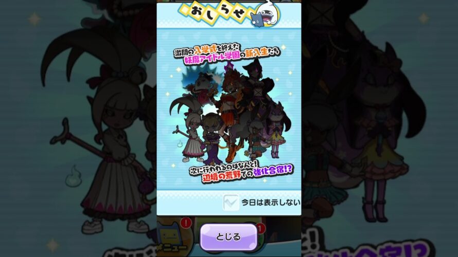 次回予告！#ぷにぷに