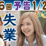 朝ドラ▲おむすび▲第７６回予告▲ルーリー（みりちゃむ）とハギャレン仲間・米田結（橋本環奈）が再会…失業中で歩（仲里依紗）に相談…ＮＨＫ連続テレビ小説・北村有起哉・麻生久美子・佐野勇斗