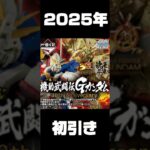 「一番くじ」はじまりやのに最終回予告 ゴッドガンダム大勝利!! #一番くじ #一番くじオンライン #short #shorts