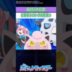 次回予告で既にお馴染みにトリオ感凄い！に対するトレーナーたちの反応集　#ポケモン反応集  #shorts  #反応集