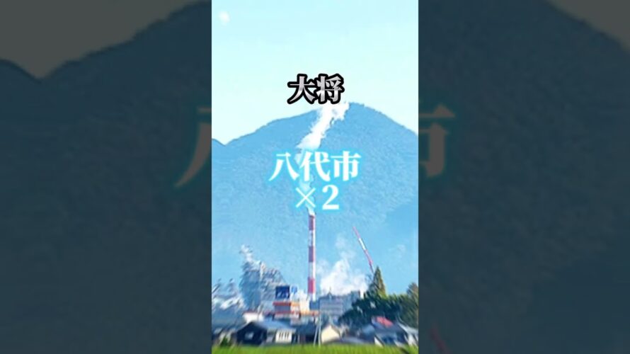 【予告】熊本市抜き熊本7大都市vs山梨県7大都市※大将戦バランス補正あり　山梨県系の地理系ぱぶろにさん監修の元、現在制作しています。　＃地理系　＃都市比較　#都道府県