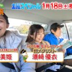 【予告】土曜スペシャル　千原ジュニアのタクシー乗り継ぎ旅25