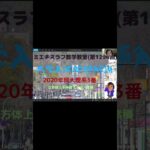 岡大理系2020年3番#1254予告 #Shorts #数学 #2020年入試 #岡山大学