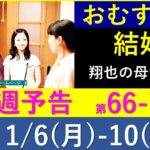 【おむすび】第１４週 予告～翔也の母が怒る理由、元レディースVS元ヤン【ネタバレ注意】