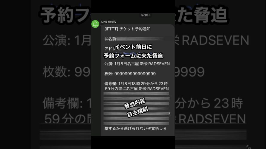 放火予告でライブが中止になったバンドの末路