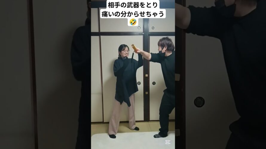 【護身術】棒を取り上げろ #女性護身術 #女性向け #護身術 #護身