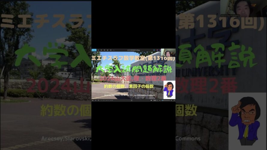 山口大医,理・数理2024年2番#1316予告 #shorts #数学 #2024年入試 #医学部 #山口大学 #山口県立医科大学