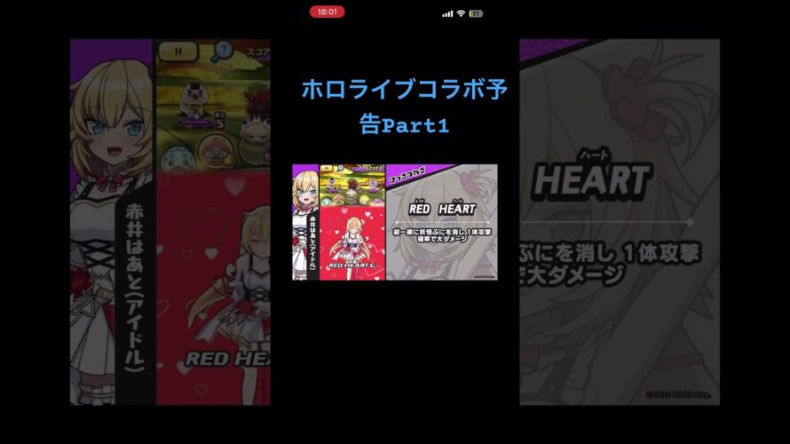 ぷにぷにホロライブコラボ予告Part1！！#ぷにぷに #ぷにぷにコラボ #ぷにぷにほろ #ぷにぷにホロライブコラボ