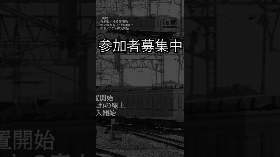 合作予告「トウジョウメドレヱ」 #鉄道 #大変な途中下車シリーズ #参加者募集