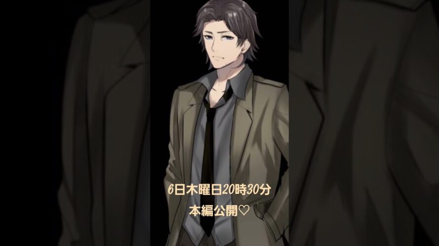 〖予告〗6日木曜日20時30分本編公開♡#女性向けボイス #低音 #上司