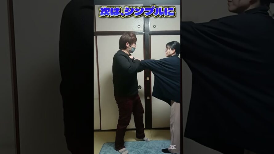 実践的な護身術！部屋で揉め事になったら#護身術#護身#女性護身術 #女性向け