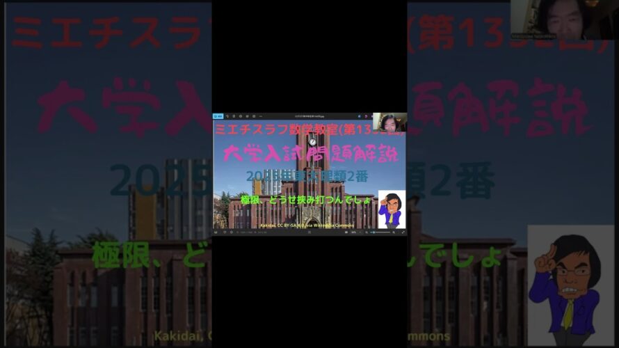 東大理類2025年2番#1332予告 #shorts #数学 #2025年入試 #東京大学