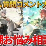 【鳴潮】ついに１周年!! Ver2.3予告通信が来る!! ザンニーとシャコンヌのために音骸集めるぞ！【質問コメント大歓迎】 #鳴潮 #鳴潮RALLY