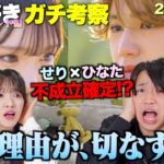 【号泣案件】今日好きニュージーランド編2話の次回予告をガチ考察したら、せりとひなたとみづきの三角関係がついに終了か【今日好き考察】