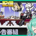 【ゼンゼロ】Ver1.7予告番組をミラー配信するぞ！【ゼンレスゾーンゼロ】【宇宙にこ】#新人vtuber